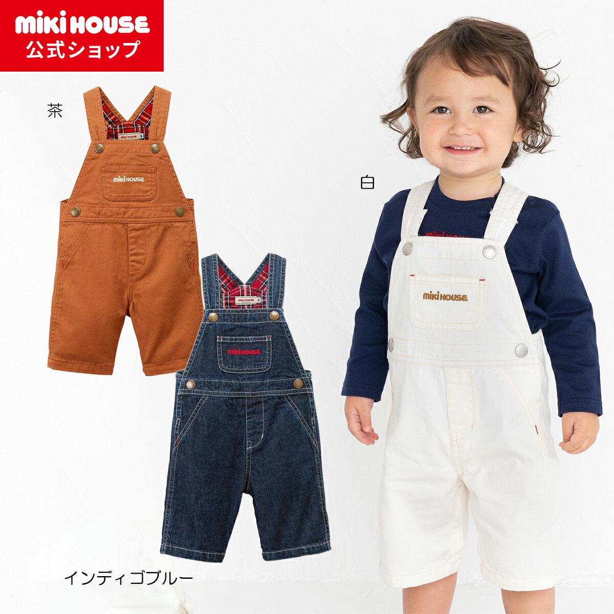 楽天市場】ミキハウス（オールインワン・サロペット｜キッズ