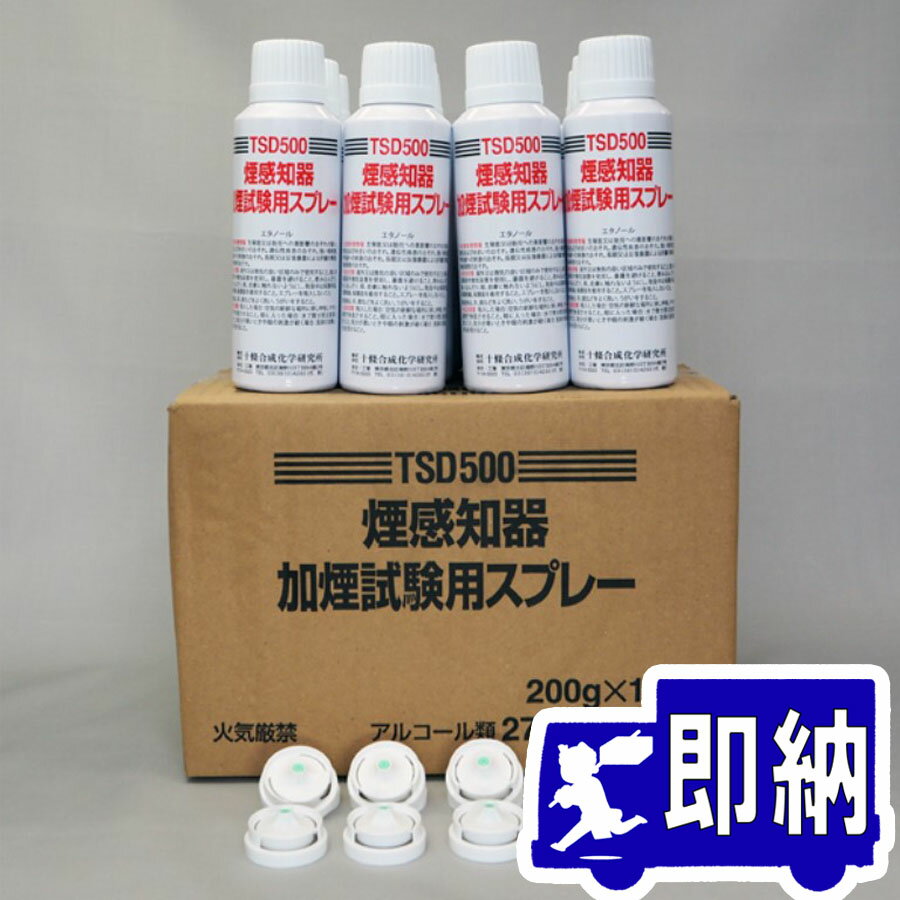 楽天市場】煙 感知 器 試験 用 ガス スプレーの通販