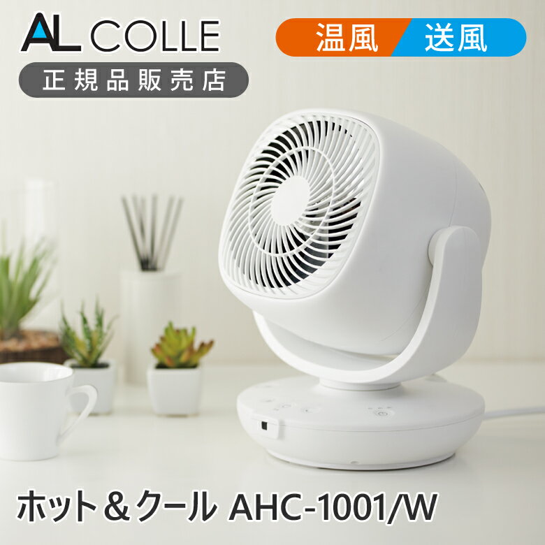 楽天市場】ahc－107 温冷風扇 なごみの通販