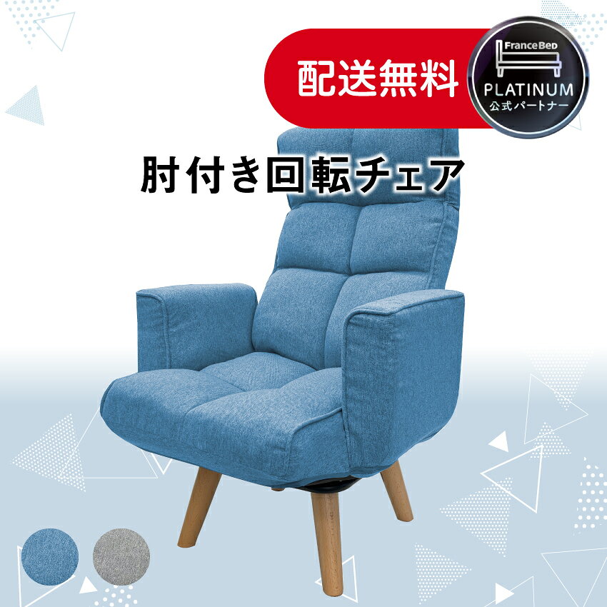 楽天市場】フランスベッド（イス・チェア｜インテリア・寝具・収納）の通販