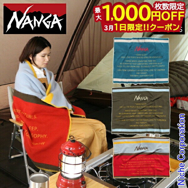 楽天市場】ナンガ ブランケットの通販