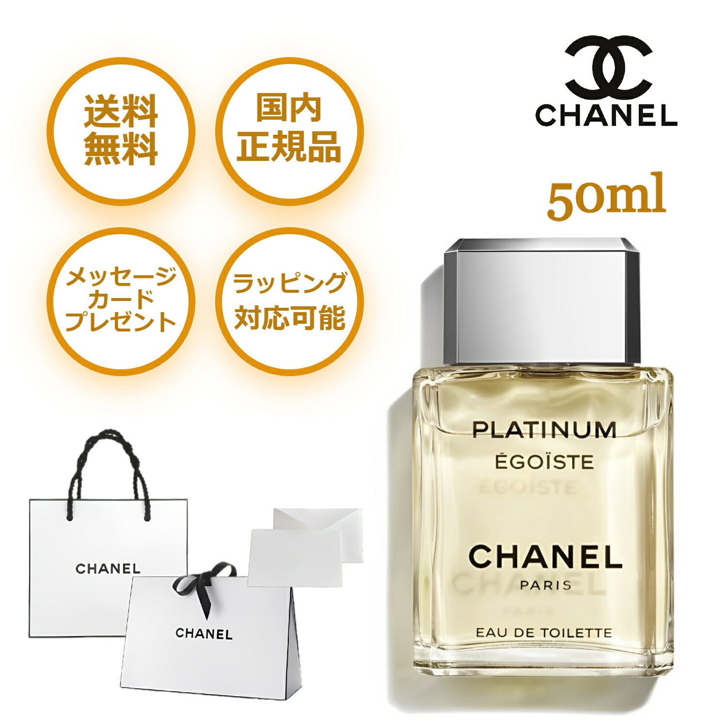 楽天市場】シャネル エゴイスト（香水・フレグランス｜美容・コスメ