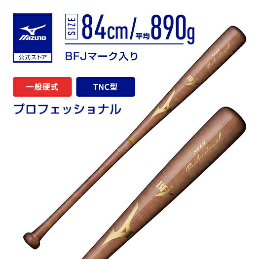 楽天市場】ミズノ 硬式用木製バット professional m12の通販