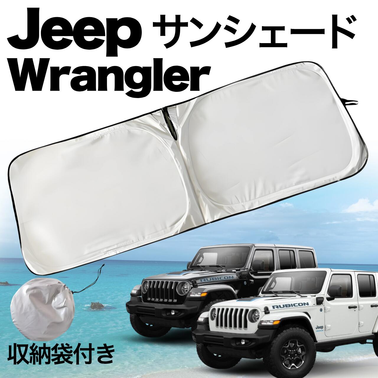 楽天市場】ジープ（日除け用品｜アクセサリー）：車用品<車用品