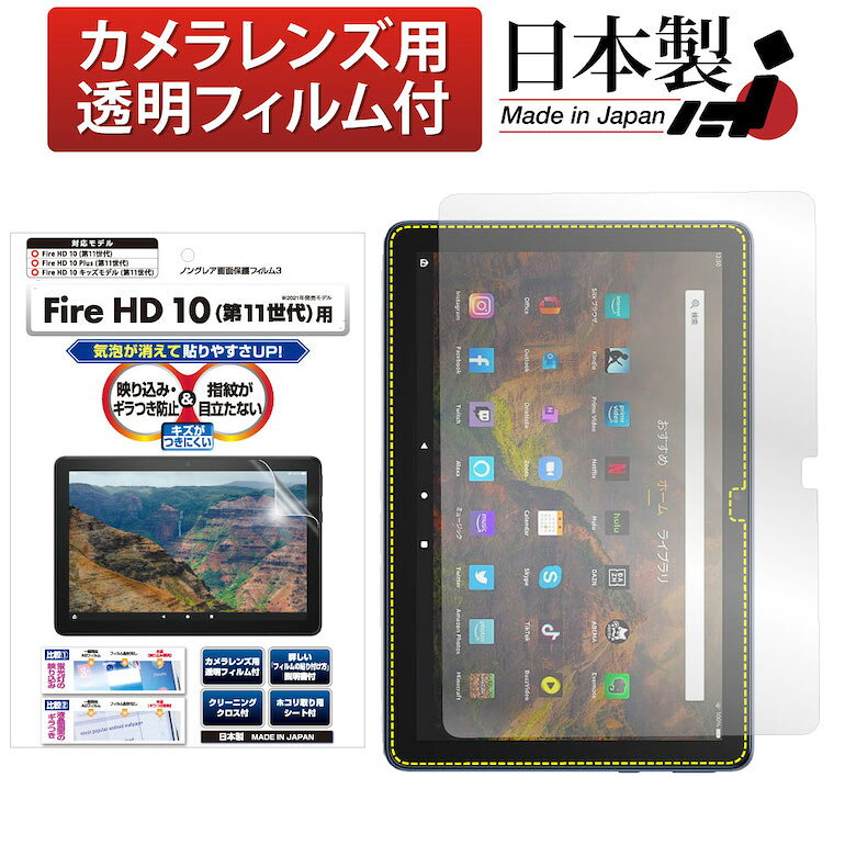 楽天市場】fire hd 10 11世代 保護フィルム キッズの通販