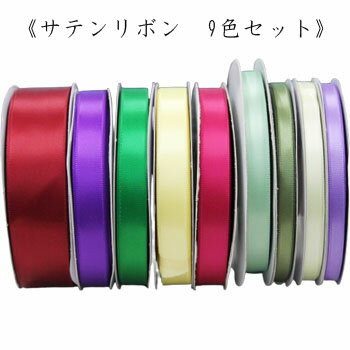 楽天市場】サテン リボン セットの通販
