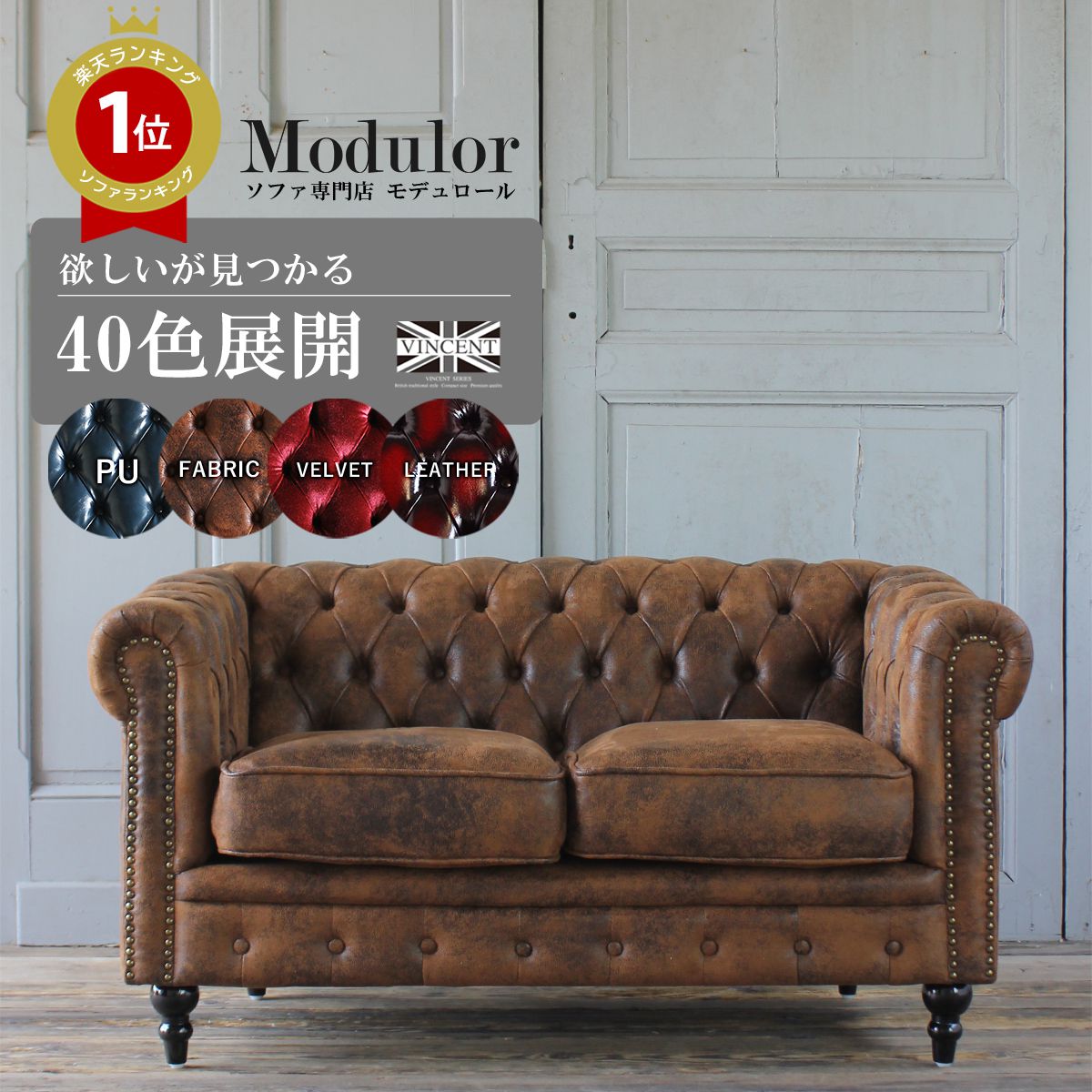 楽天市場】チェスターフィールド ソファ二人掛けの通販