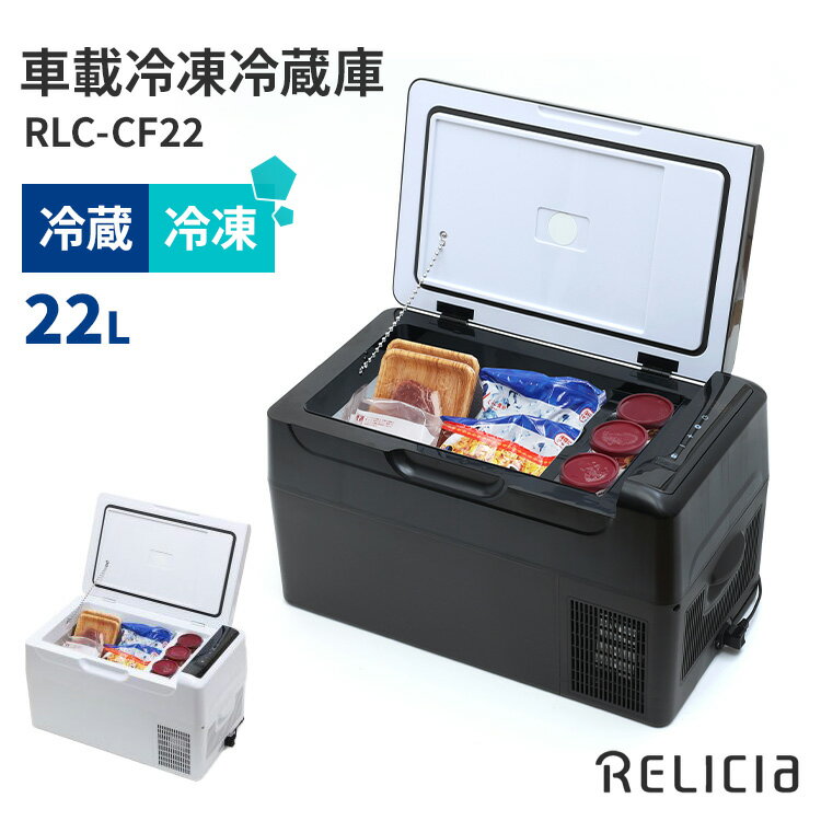 楽天市場】車載冷凍冷蔵庫 rlc-cf22の通販