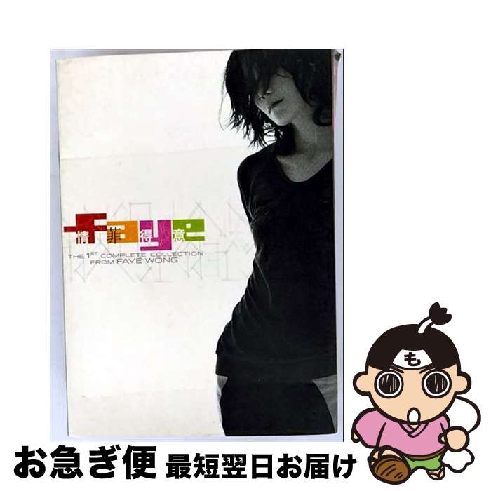 フェイ・ウォン王菲／菲賣品（ベスト盤）日本編集初ベスト盤帯付き見本