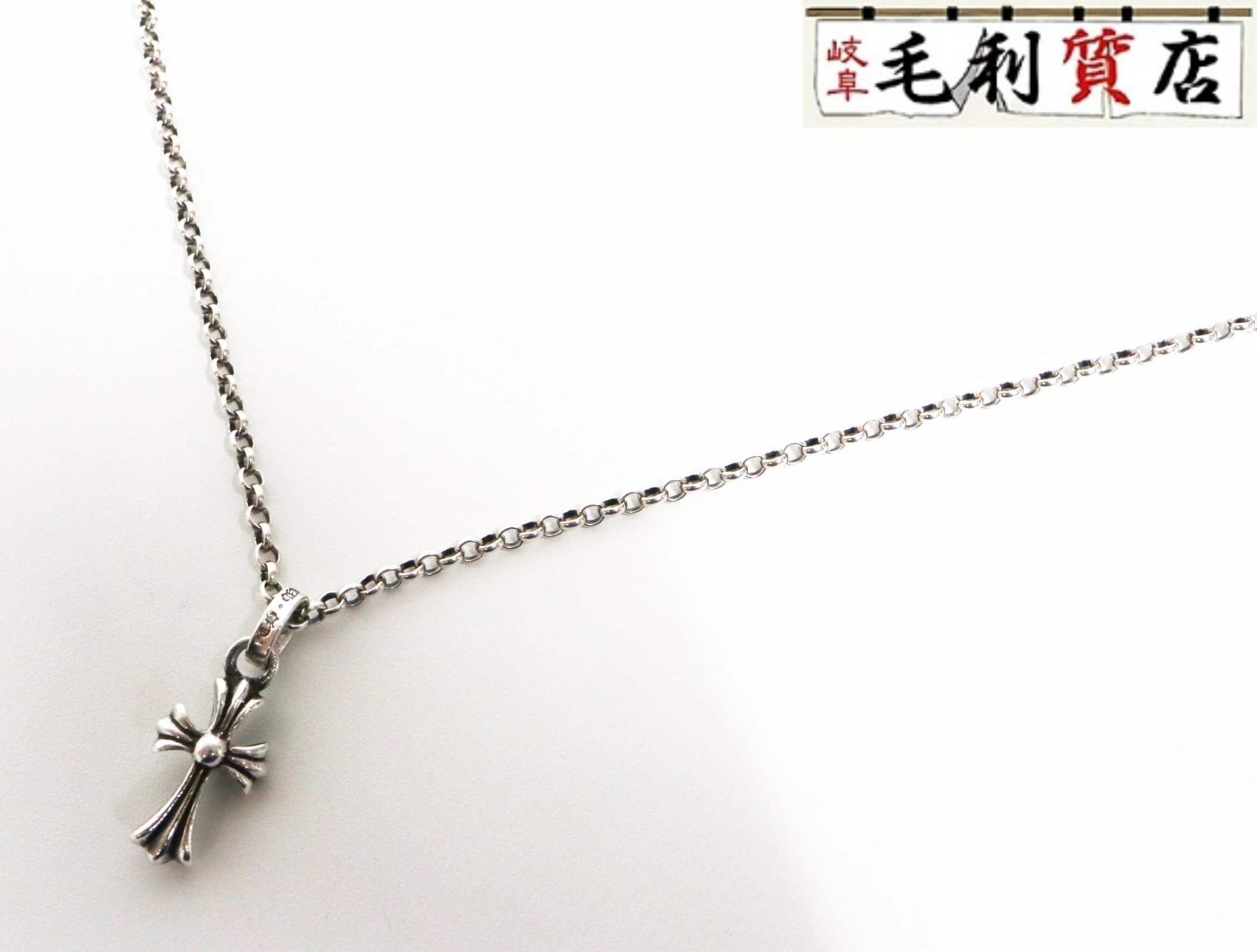 楽天市場】クロムハーツ ネックレス 中古（性別メンズ）（ジュエリー