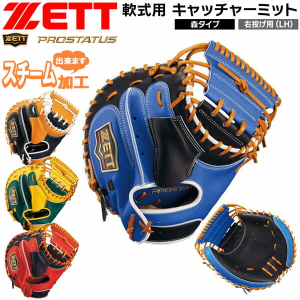 楽天市場】ゼット キャッチャーミット 軟式の通販