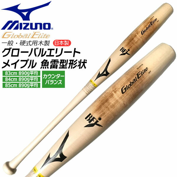 楽天市場】ミズノ グローバルエリート（種類（野球・ソフトボール
