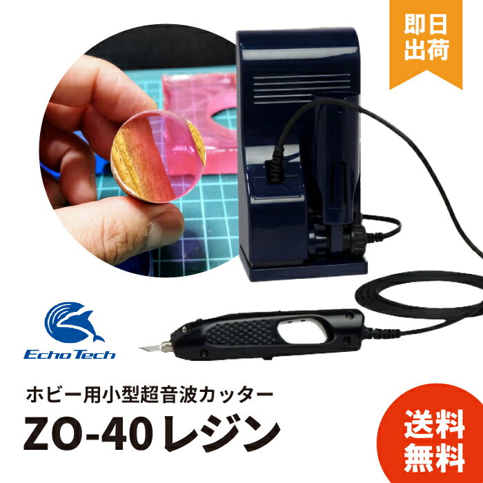 楽天市場】エコーテック 超音波カッター zo－40の通販