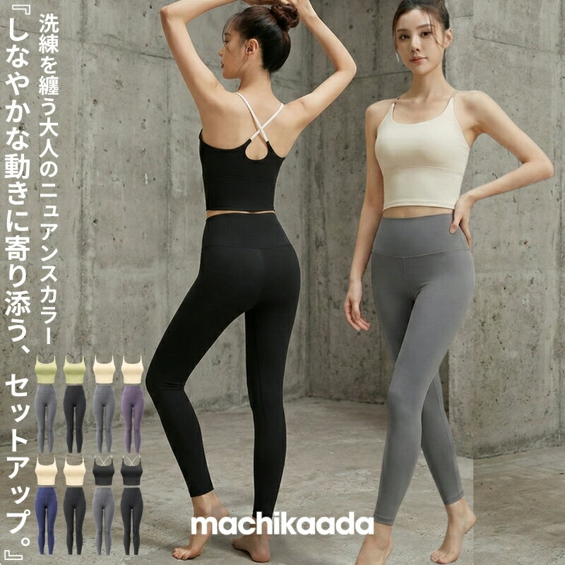 楽天市場】セットアップ（ヨガ・ピラティス｜スポーツ・アウトドア）の通販