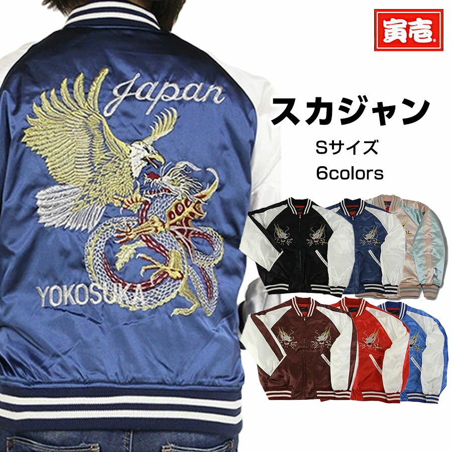 楽天市場】hoshihime スカジャンの通販