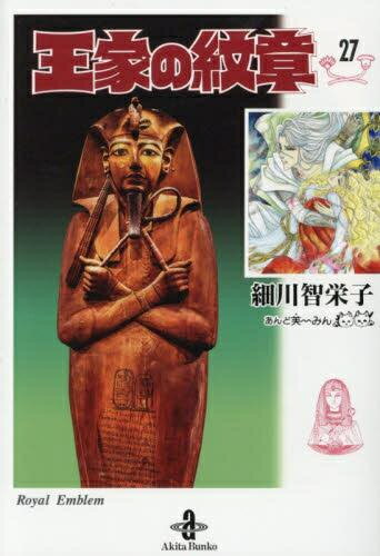 楽天市場】王家の紋章 付録の通販