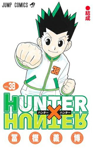 楽天市場】キルア hunter（本・雑誌・コミック）の通販