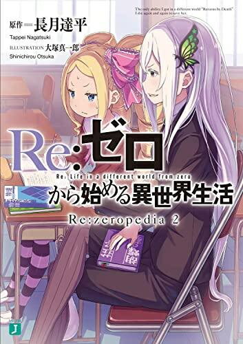 楽天市場】リゼロ コミック 全巻（本・雑誌・コミック）の通販