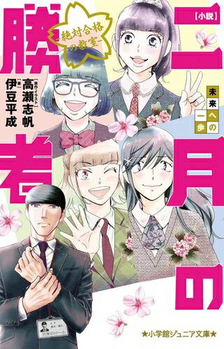 楽天市場】2月の勝者 全巻の通販