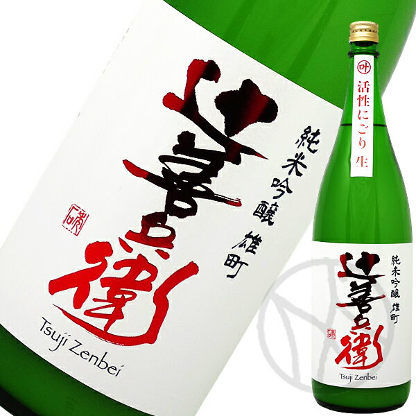 辻善兵衛(つじぜんべえ) | 日本酒 評価・通販 SAKETIME