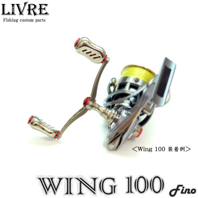楽天市場】リブレ wing100の通販