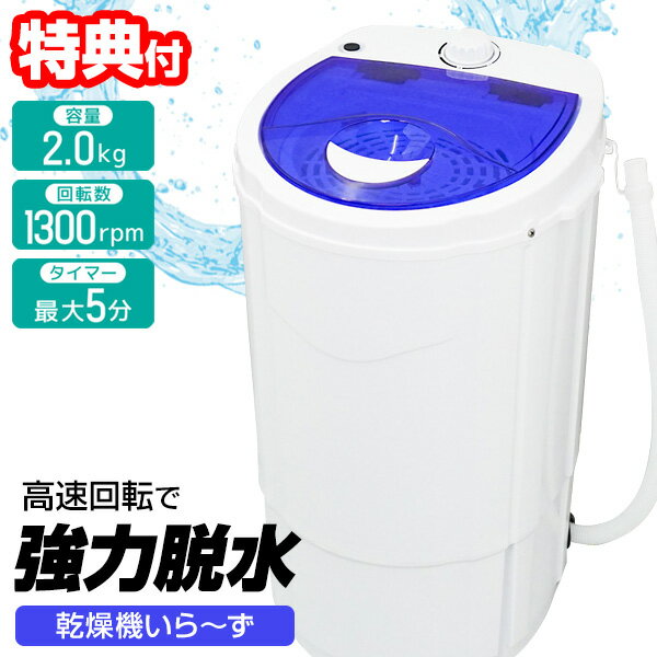 楽天市場】超 高速 脱水 機の通販