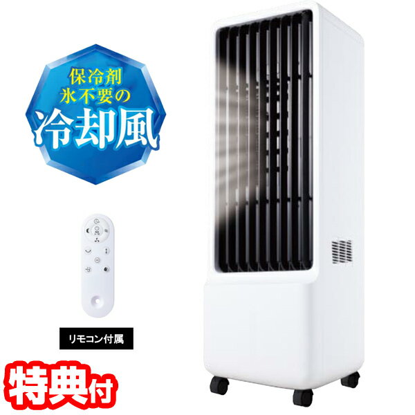 丸隆 MARUTAKA ペルチェ式冷風扇 MA-871-WH リモコン付き ： 通販