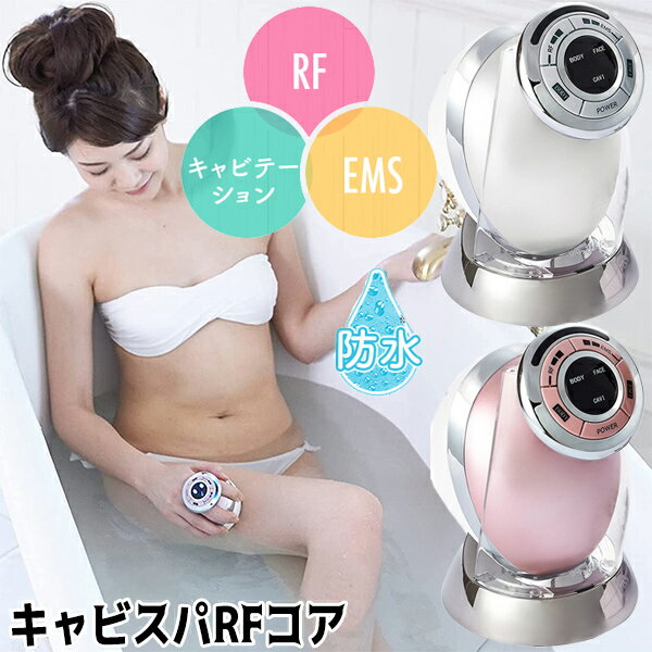 楽天市場】ラジオ波 キャビテーション（美顔器・スチーマー｜美容