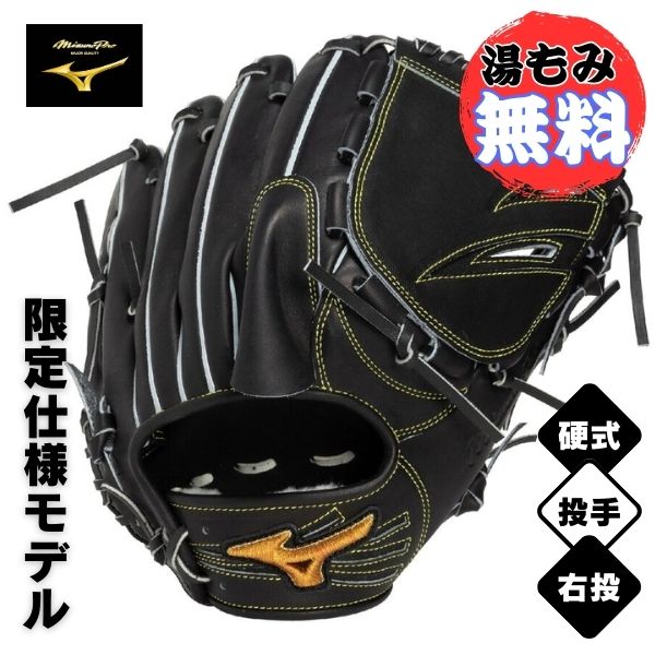 楽天市場】ミズノプロ 投手 硬式 ナチュラルライムの通販