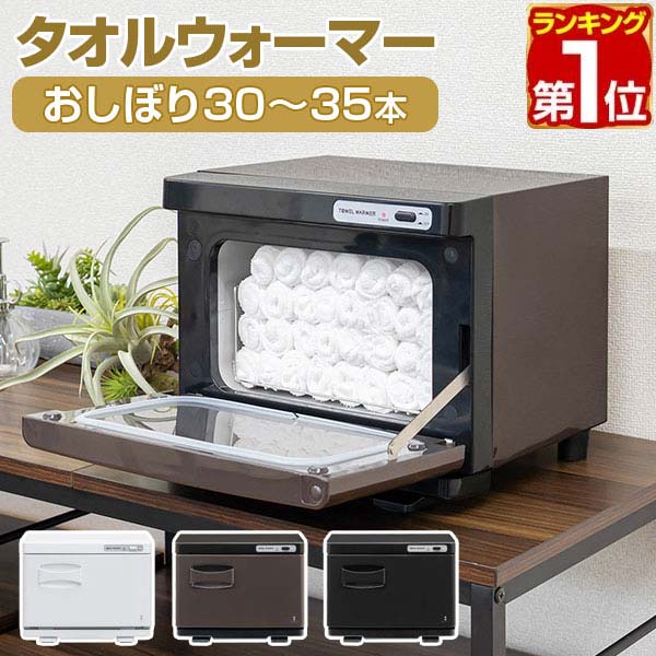 楽天市場】タオルウォーマー（キッチン用品・食器・調理器具）の通販