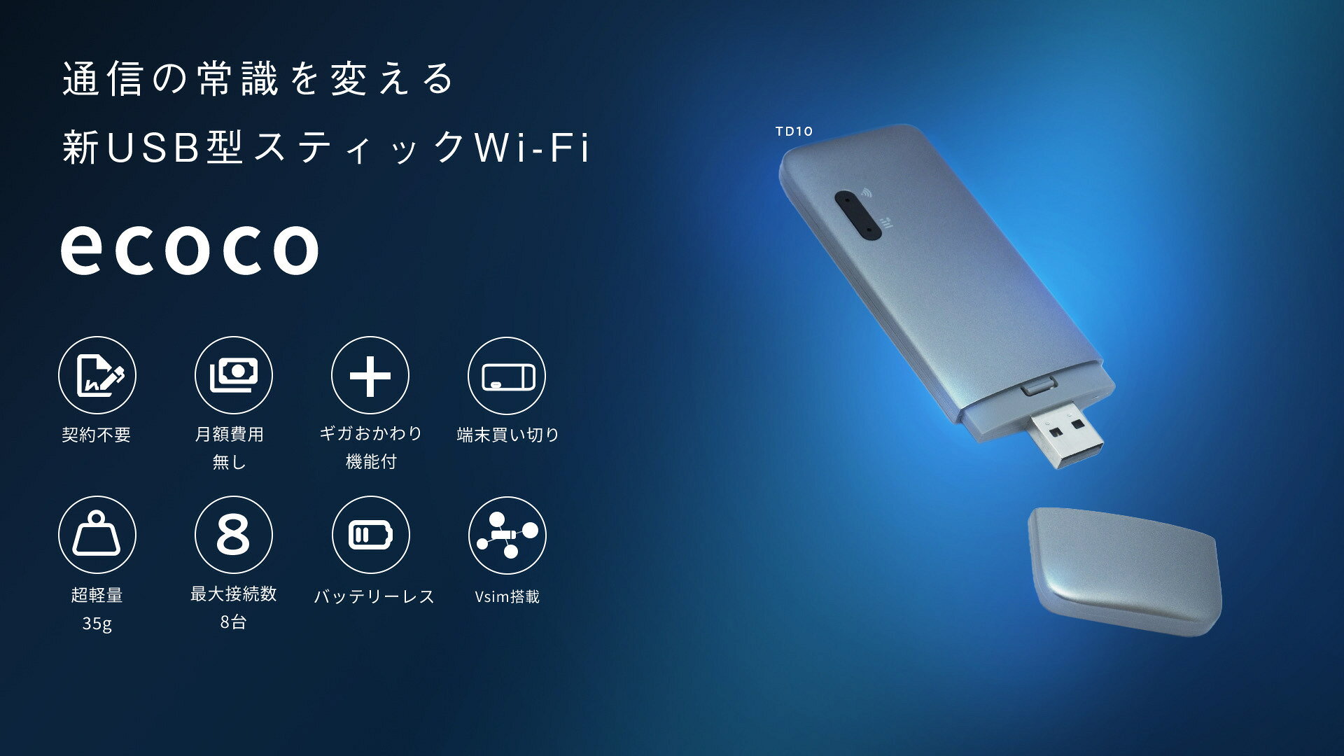 楽天市場】ecoco 1年間 ギガ 付 usb型 スティック wi-fiの通販