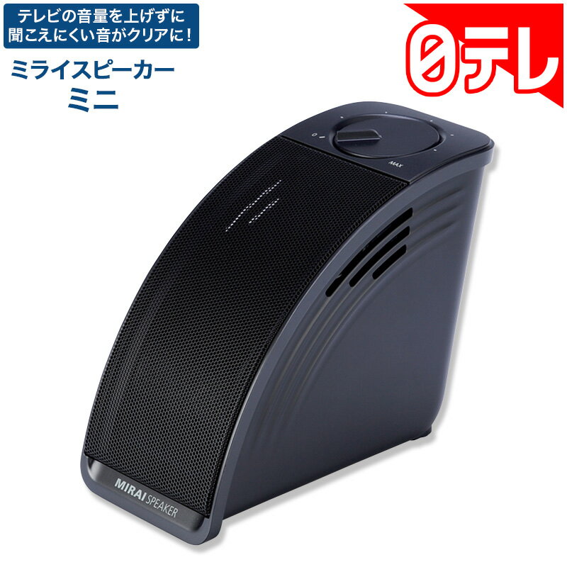 楽天市場】ミライ スピーカーの通販