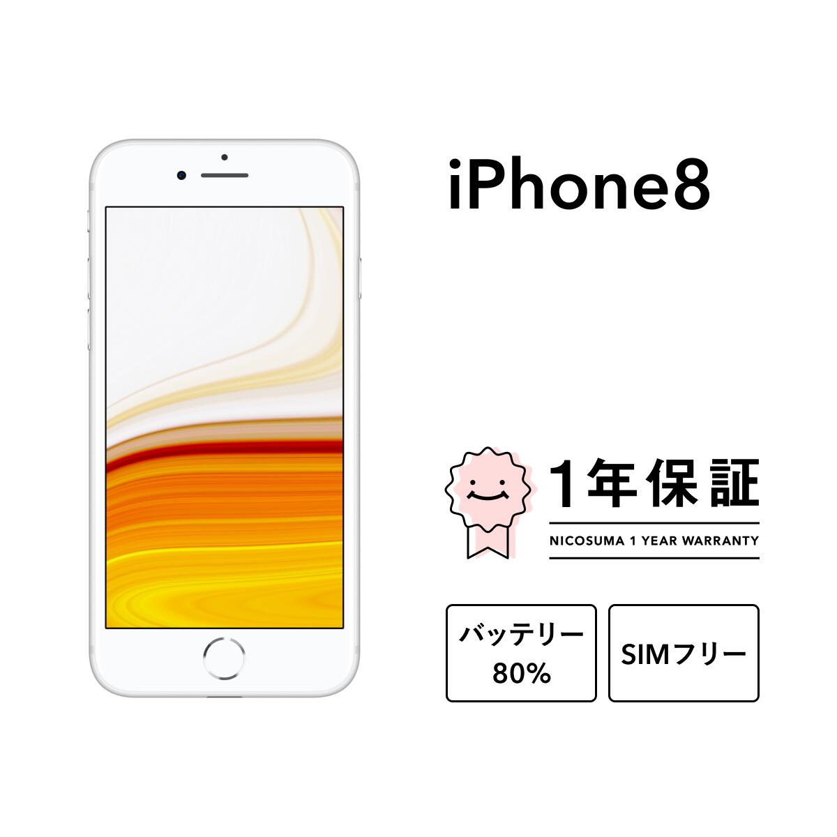 楽天市場】iphone8 simフリーの通販
