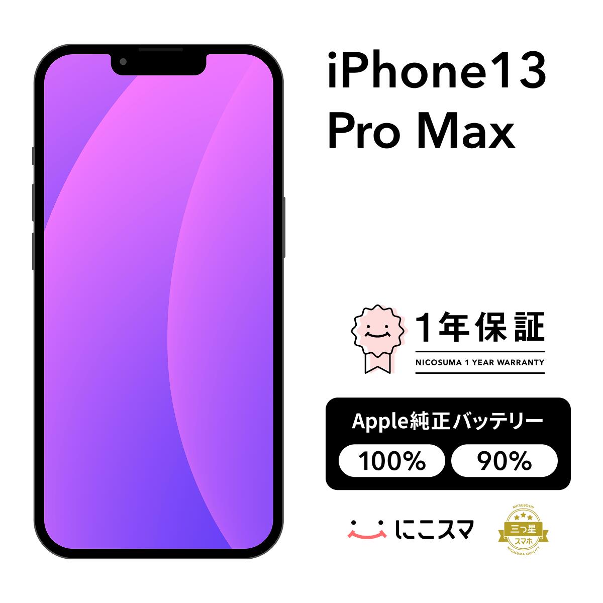 楽天市場】iphone13 promax 256gbの通販