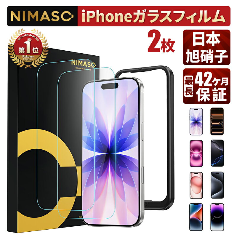 楽天市場】nimaso 強化ガラスフィルム（スマートフォン・タブレット