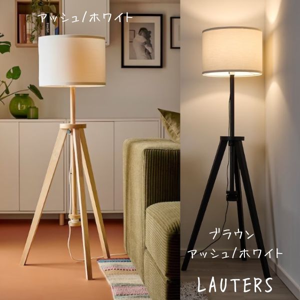 楽天市場】ikea lautersの通販