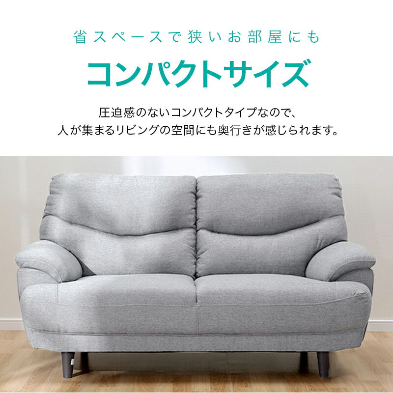 幅143cm]ソファ 2人用ソファ 布張りソファ 2人掛け コンパクト 二人