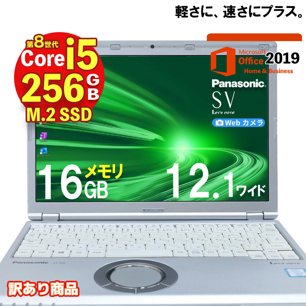 楽天市場】レッツノート cf-sv8（メモリ容量16GB）の通販