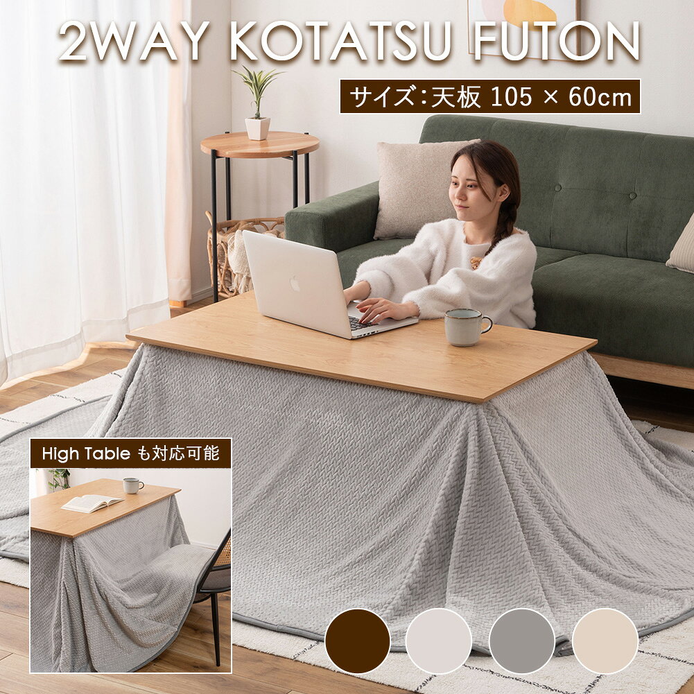 楽天市場】無印良品 こたつ（インテリア・寝具・収納）の通販