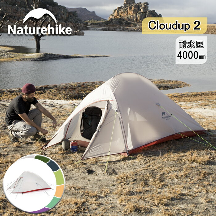 楽天市場】naturehike cloudup1 テントの通販