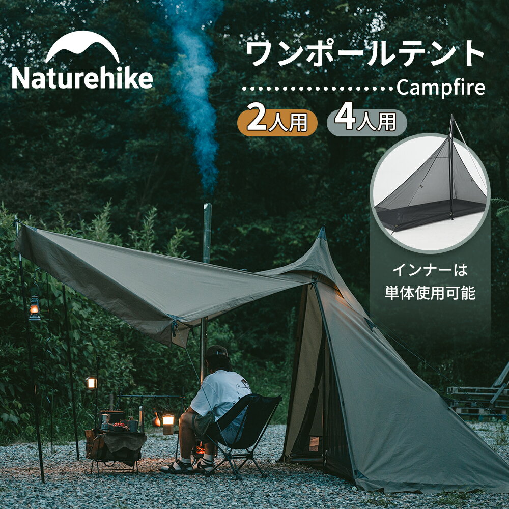 楽天市場】naturehike hiby 4（テント・タープ｜アウトドア