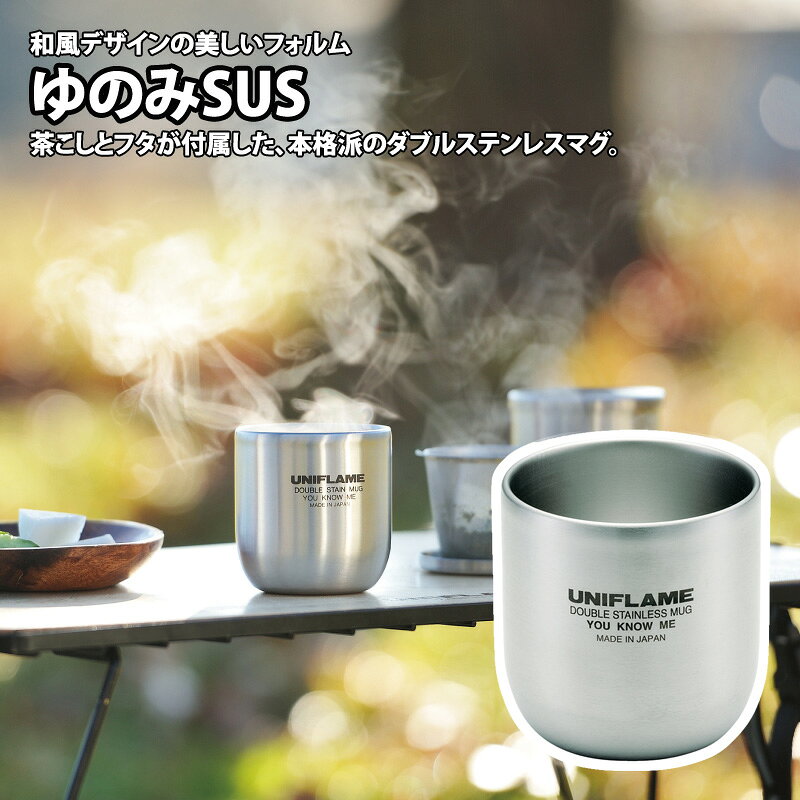 楽天市場】ユニフレーム 湯呑みの通販