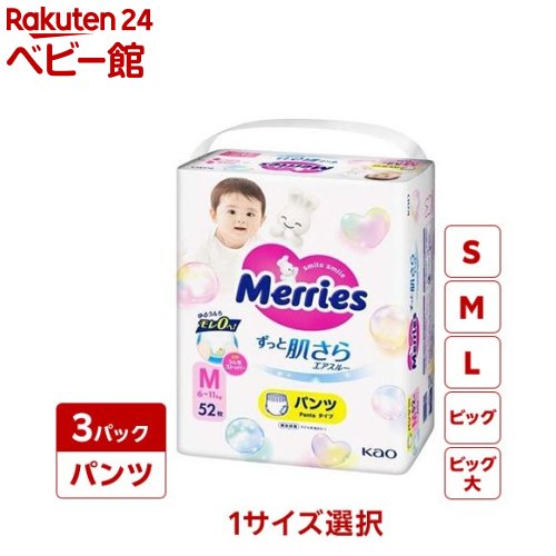 楽天市場】メリーズ ビッグの通販