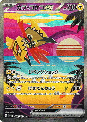 楽天市場】ゲッコウガex sarの通販