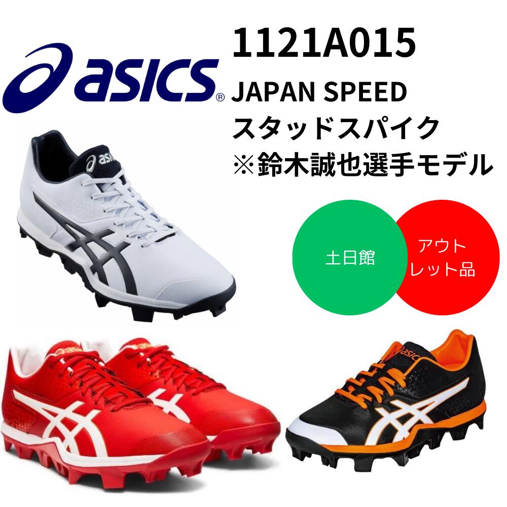 楽天市場】ジャパンスピード アシックスの通販