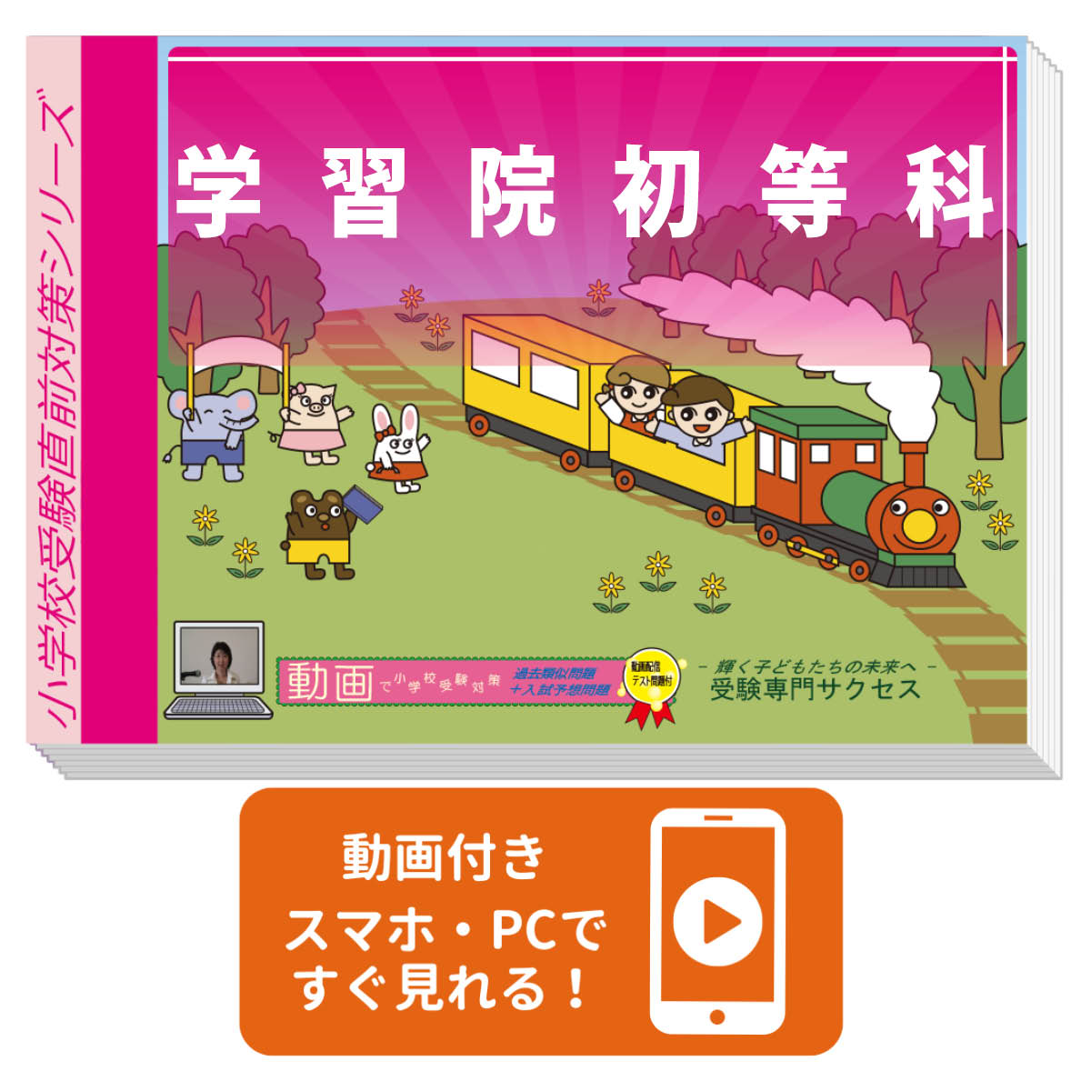 楽天市場】学習院初等科 受験の通販