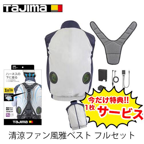 楽天市場】タジマ 清涼ファン 風雅 ヘッド フルセットの通販