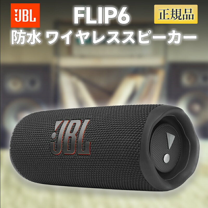 楽天市場】flip jbl 6の通販