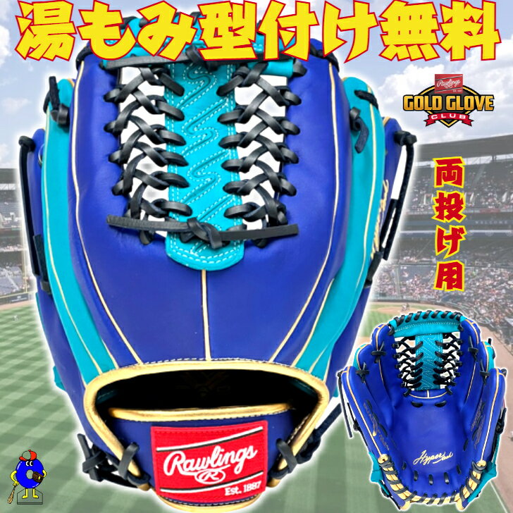 楽天市場】両 投げ グローブ（ブランドローリングス）の通販