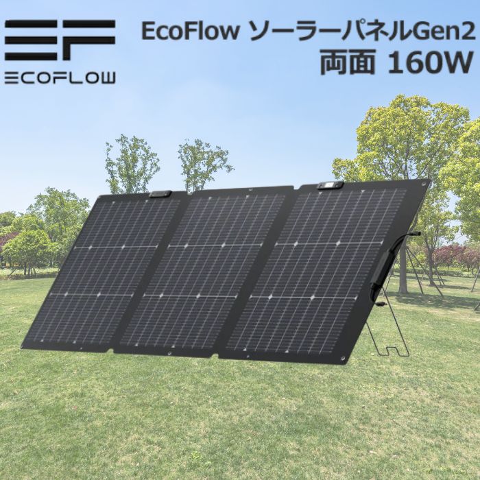 楽天市場】EcoFlow ソーラーパネル 160W Gen2の通販